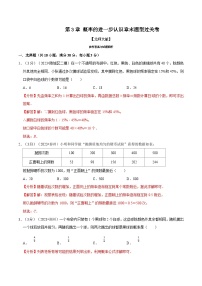 北师大版九年级数学上册 专题3.2 概率的进一步认识章末题型过关卷（学生版）