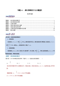 北师大版九年级数学上册 专题4.1 成比例线段【七大题型】（举一反三）（学生版）