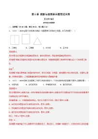 北师大版九年级数学上册 专题5.2 投影与视图章末题型过关卷（学生版）