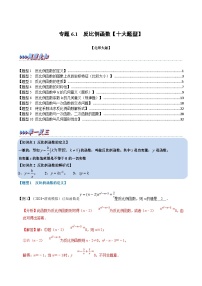 北师大版九年级数学上册 专题6.1 反比例函数【十大题型】（举一反三）（学生版）