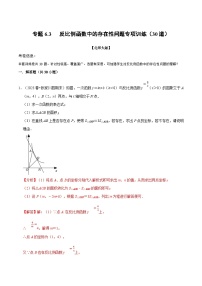 北师大版九年级数学上册 专题6.3 反比例函数中的存在性问题专项训练（30道）（举一反三）（学生版）