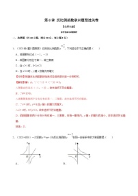 北师大版九年级数学上册 专题6.4 反比例函数章末题型过关卷（学生版）