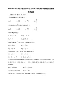 2023-2024学年福建省泉州市惠安县九年级上学期期中联考数学质量检测模拟试题（含答案）