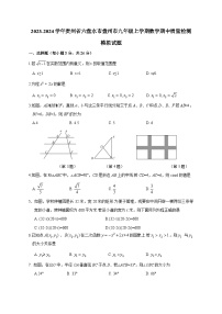 2023-2024学年贵州省六盘水市盘州市九年级上学期数学期中质量检测模拟试题（含答案）