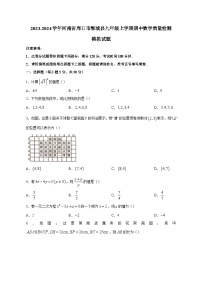 2023-2024学年河南省周口市郸城县九年级上学期期中数学质量检测模拟试题（含答案）