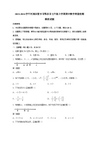 2023-2024学年河南省新乡市辉县市七年级上学期期中数学质量检测模拟试题（含答案）