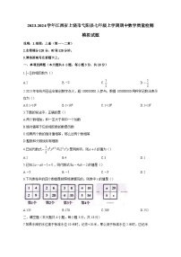 2023-2024学年江西省上饶市弋阳县七年级上学期期中数学质量检测模拟试题（含答案）