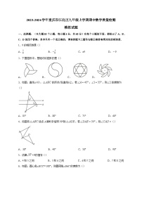 2023-2024学年重庆市江北区九年级上学期期中数学质量检测模拟试题（含答案）