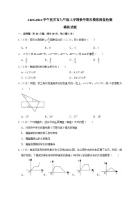 2023-2024学年重庆市九年级上学期数学期末模拟质量检测模拟试题（含答案）