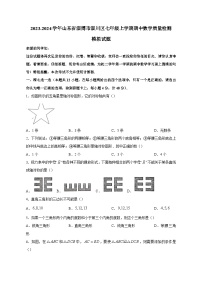 2023-2024学年山东省淄博市淄川区七年级上学期期中数学质量检测模拟试题（含答案）