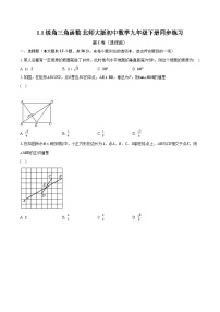 数学北师大版第一章 直角三角形的边角关系1 锐角三角函数优秀习题