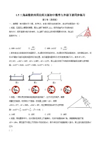 初中数学北师大版九年级下册5 三角函数的应用精品测试题