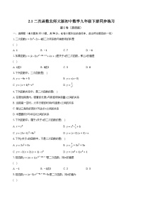 初中数学1 二次函数优秀同步测试题