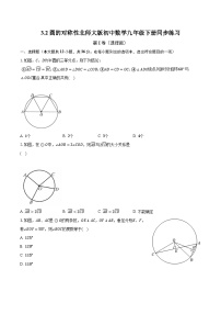 初中数学北师大版九年级下册2 圆的对称性精品同步测试题