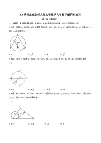 北师大版九年级下册3 垂径定理精品随堂练习题