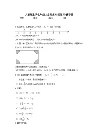 人教版数学七年级上册期末专项练习-解答题