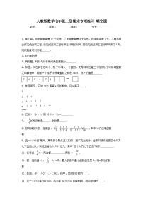 人教版数学七年级上册期末专项练习-填空题