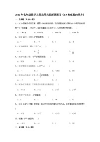 初中数学北师大版七年级上册第二章 有理数及其运算2.9 有理数的乘方学案