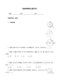 人教版九年级上册24.2.2 直线和圆的位置关系学案