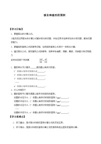 初中数学人教版九年级上册24.4 弧长和扇形面积导学案