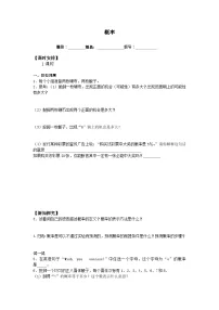 初中数学人教版九年级上册第二十五章 概率初步25.1 随机事件与概率25.1.2 概率导学案