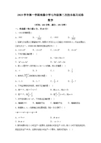 浙江省台州市临海市2023-2024学年七年级上学期期中数学试题（含解析）