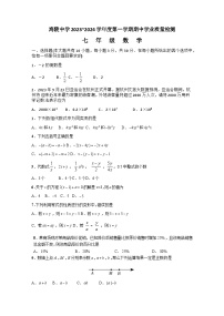 江苏省南通市海安市海陵中学等部分学校2023-2024学年七年级上学期期中数学试卷