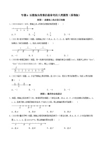 专题06 以数轴为背景的最常考的八类题型-2023-2024学年七年级数学上册专题训练+备考提分专项训练·2024精华版（人教版）