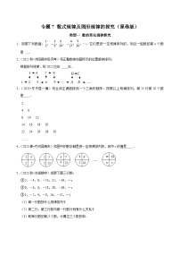 专题07 数式规律及图形规律的探究-2023-2024学年七年级数学上册专题训练+备考提分专项训练·2024精华版（人教版）