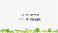 初中数学人教版七年级下册5.3.1 平行线的性质说课ppt课件