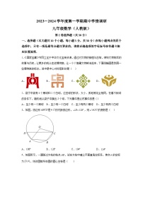 山西省朔州市右玉县2023-2024学年九年级上学期期中数学试题（含解析）