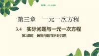 人教版七年级上册第三章 一元一次方程3.4 实际问题与一元一次方程图片课件ppt