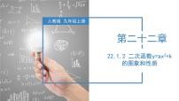 人教版九年级上册22.1.1 二次函数教学ppt课件