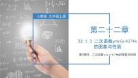 数学九年级上册22.1.1 二次函数教学课件ppt