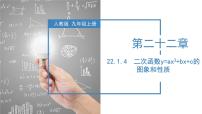 人教版九年级上册22.1.1 二次函数教学课件ppt