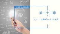 人教版九年级上册22.2二次函数与一元二次方程教学ppt课件