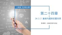 人教版九年级上册24.1.1 圆教学课件ppt