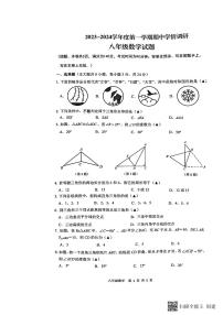 江苏省徐州市贾汪区2023—2024学年八年级上学期期中学情调研数学试题