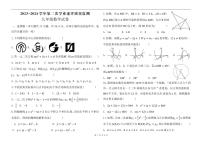 山东省济宁市汶上县南站中学2023-2024学年九年级上学期期中考试数学试题