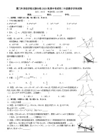 福建省厦门外国语学校石狮分校2023-2024学年八年级上学期期中考试数学试题