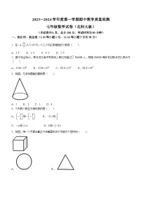 河北省成安县第二中学2023-2024学年七年级上学期期中数学试题(无答案)