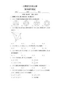 人教版数学9年级上册期中测试1