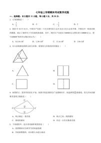 广东省河源市七年级上学期期末考试数学试题附参考答案