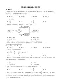 湖南省益阳市七年级上学期期末联考数学试题附参考答案