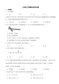 浙江省金华市七年级上学期期末数学试题附参考答案