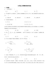 浙江省宁波市七年级上学期期末数学试卷附参考答案