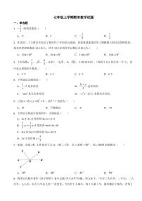 浙江省宁波市七年级上学期期末数学试题附参考答案