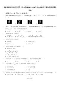 福建省福州屏东中学2023-2024学年八年级上学期数学期末模拟试卷＋答案