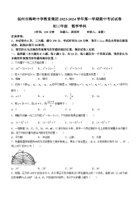 江苏省扬州市邗江区梅岭中学2023-2024学年九年级上学期期中数学试题