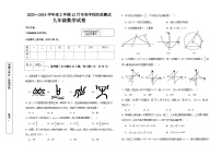 黑龙江省齐齐哈尔市龙江县育英学校2023-2024学年九年级上学期12月月考数学试题